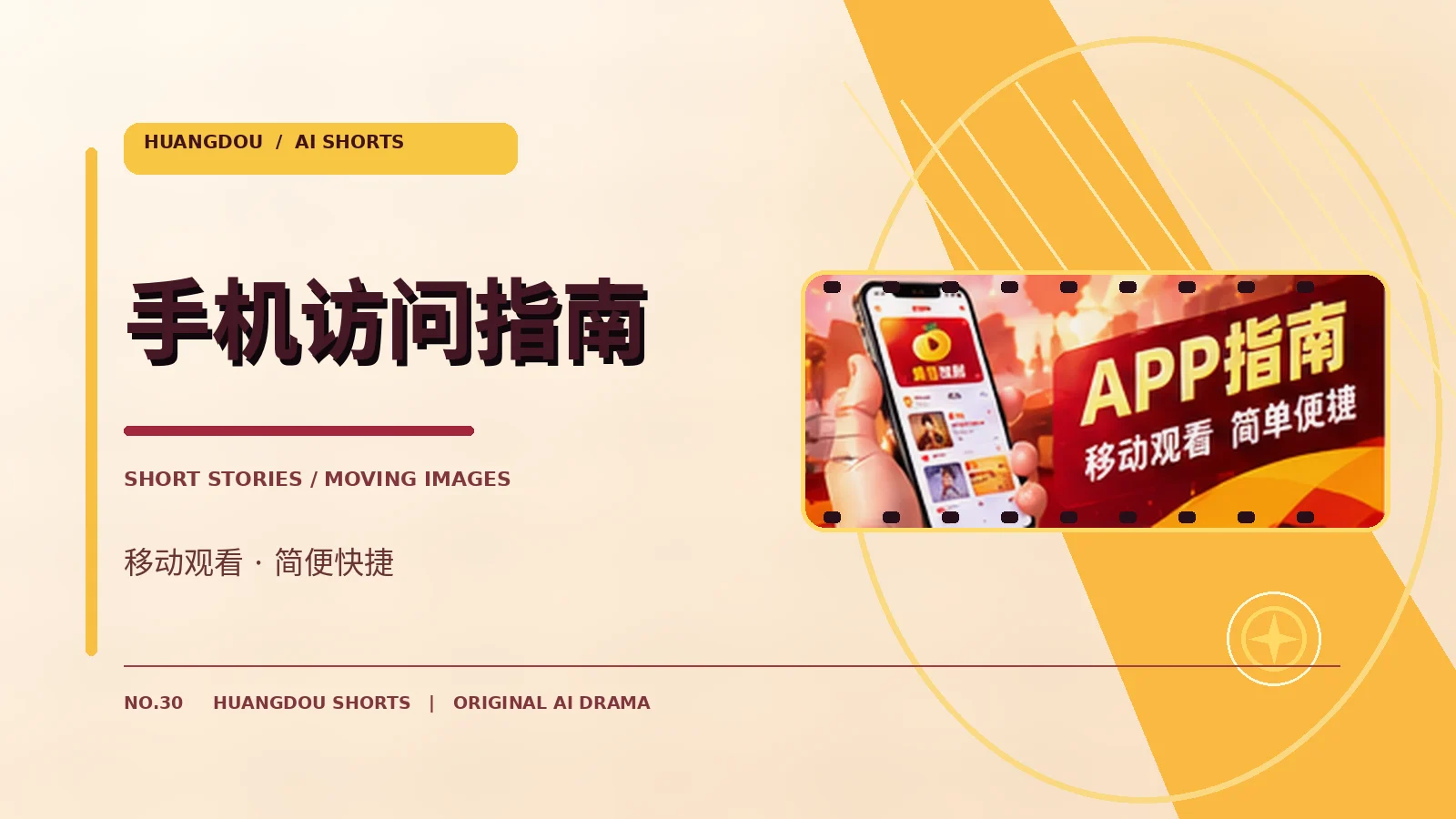 移动阅读指南栏目主题