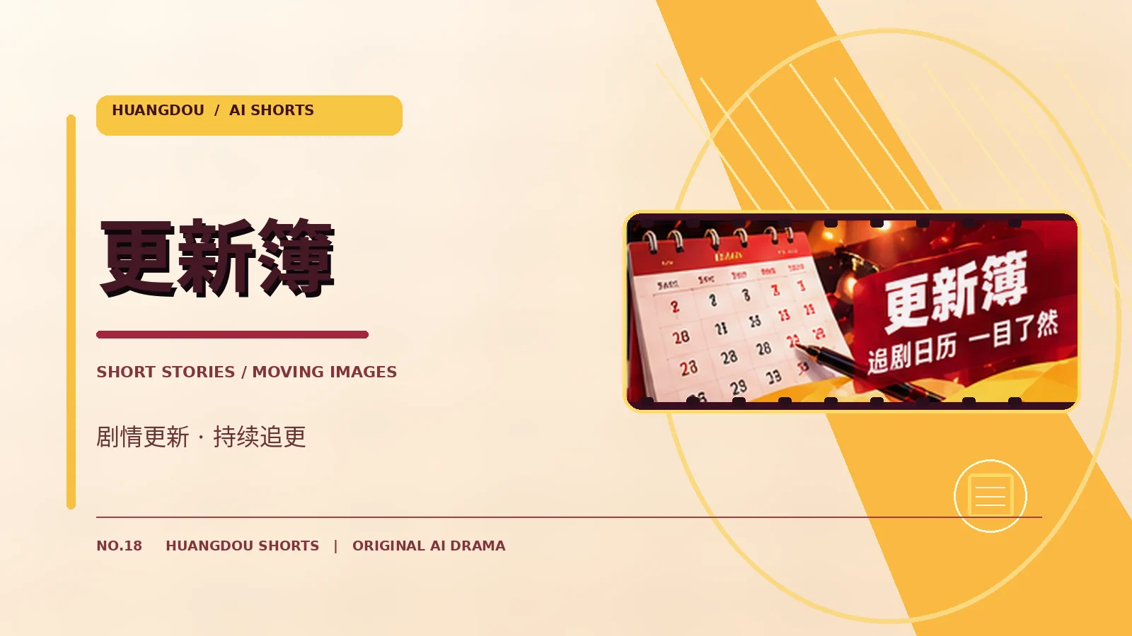 更新簿栏目主题