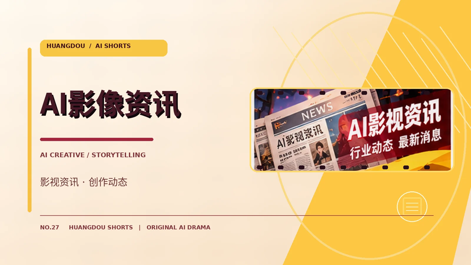 本周剧场栏目主题