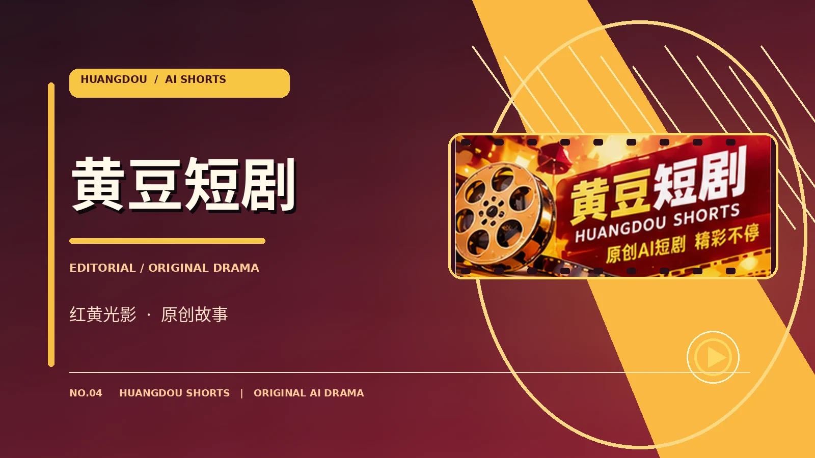 关于黄豆短剧栏目主题
